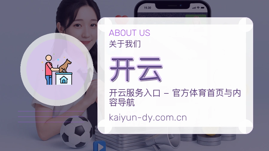 开云官网赛事内容展示